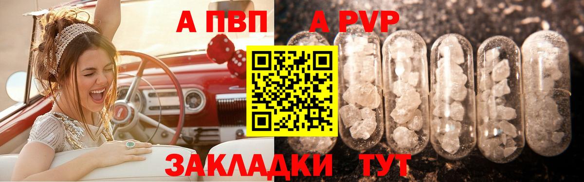 A-PVP Crystall Заводоуковск