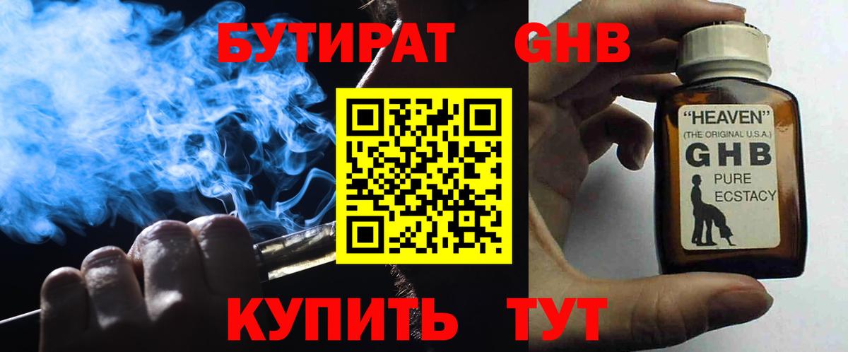 Заводоуковск  БУТИРАТ Butirat  Вход с VPN 