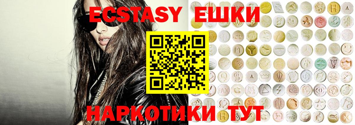 Заводоуковск  Ecstasy  Вход с VPN  ЭКСТАЗИ XTC  Ecstasy VHQ 