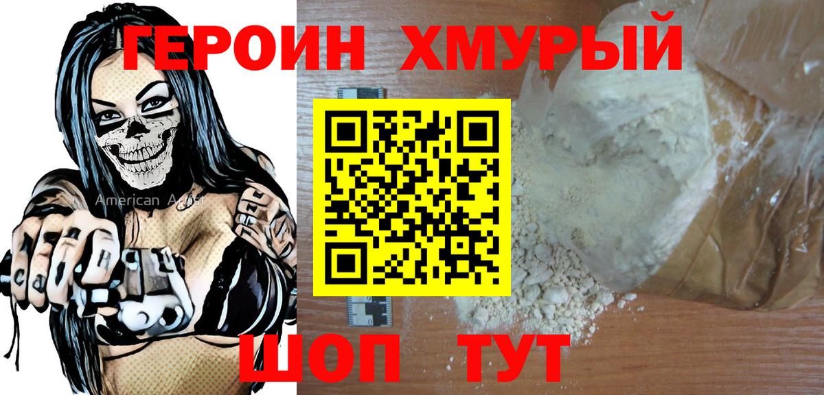 Героин VHQ Заводоуковск
