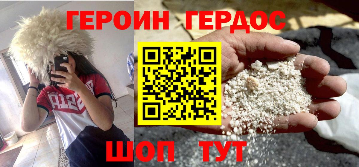 Героин белый  Героин  Заводоуковск  Вход с VPN 