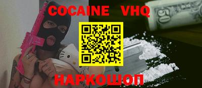 кокаин VHQ Берёзовский