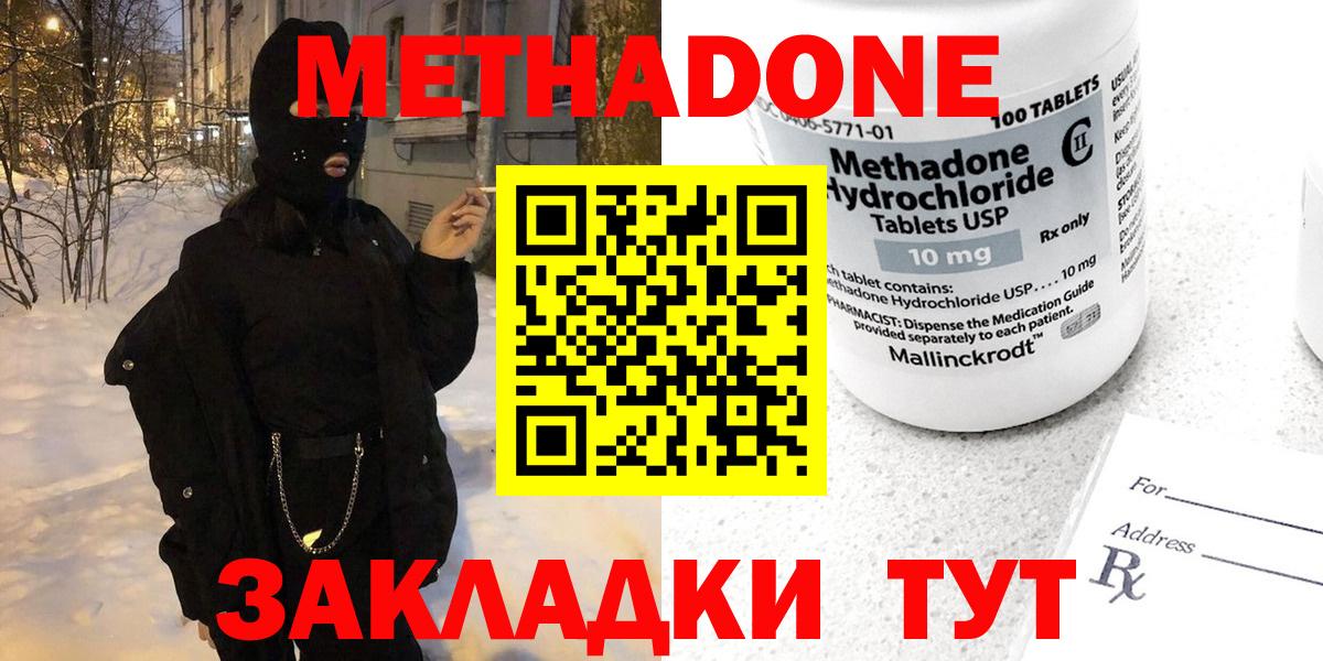 Метадон белоснежный  Метадон белоснежный  Вход с VPN  Заводоуковск 