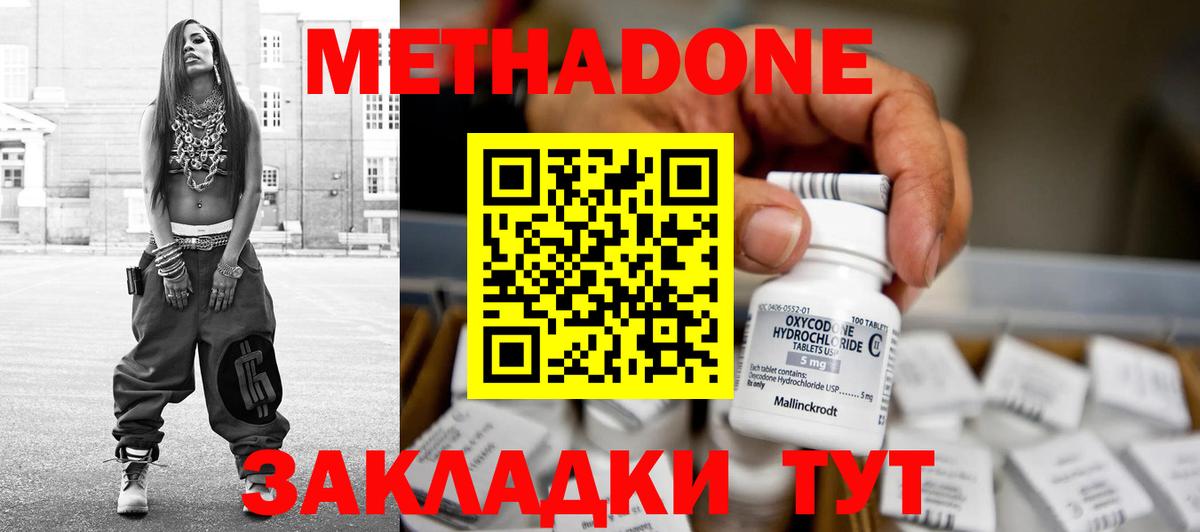 Метадон кристалл Заводоуковск