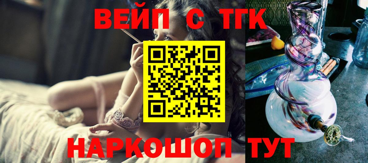 Дистиллят ТГК вейп с тгк  ТГК жижа  Заводоуковск  Вход с VPN 